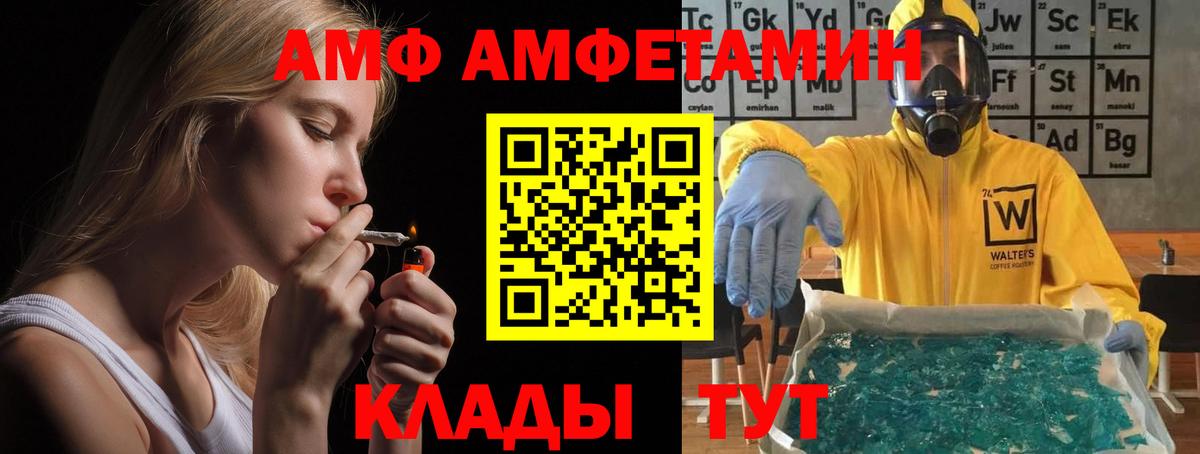 Amphetamine Розовый Новороссийск