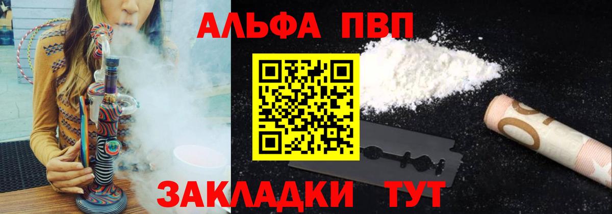 APVP VHQ  Вход с VPN  Новороссийск  Альфа ПВП  закладка  A PVP VHQ  Alfa_PVP Соль 
