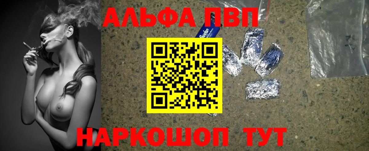 Alpha PVP мука Новороссийск