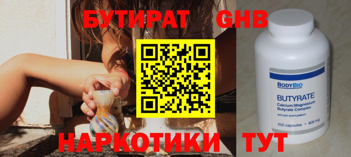 Бутират оксибутират Новороссийск