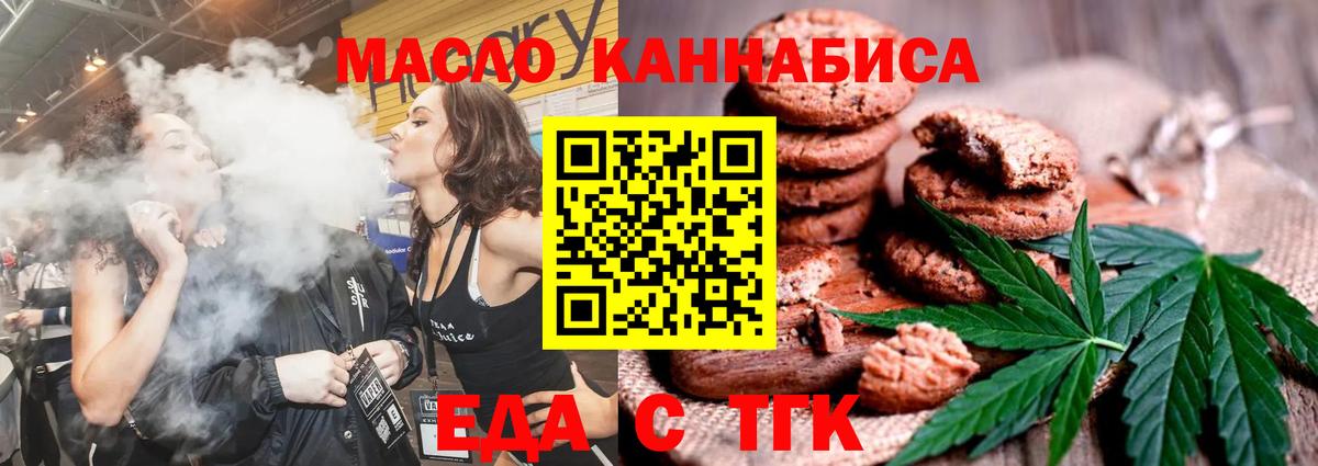 Еда ТГК конопля  Вход с VPN  Новороссийск 