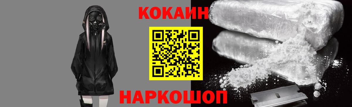 COCAIN 97%  купить наркоту  Новороссийск  Cocaine Эквадор  Вход с VPN 