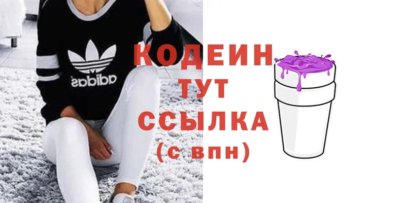 Кодеин Purple Drank  где купить наркоту  Новороссийск 