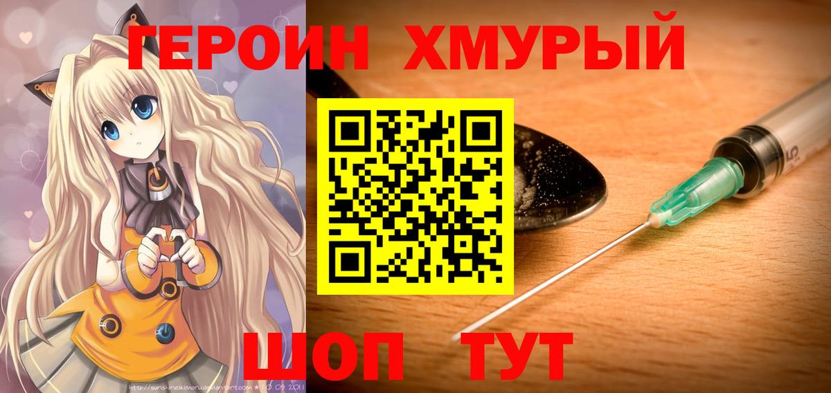 Новороссийск  Героин Heroin  Героин  Вход с VPN 