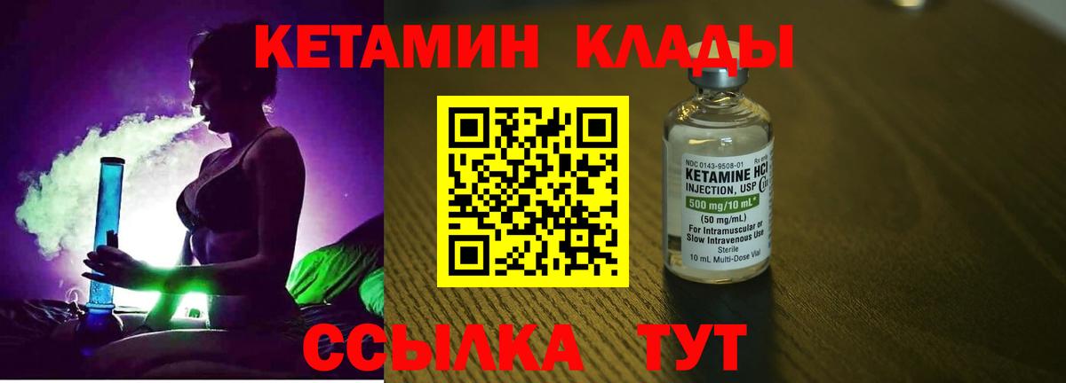 Кетамин ketamine  Вход с VPN  Новороссийск 