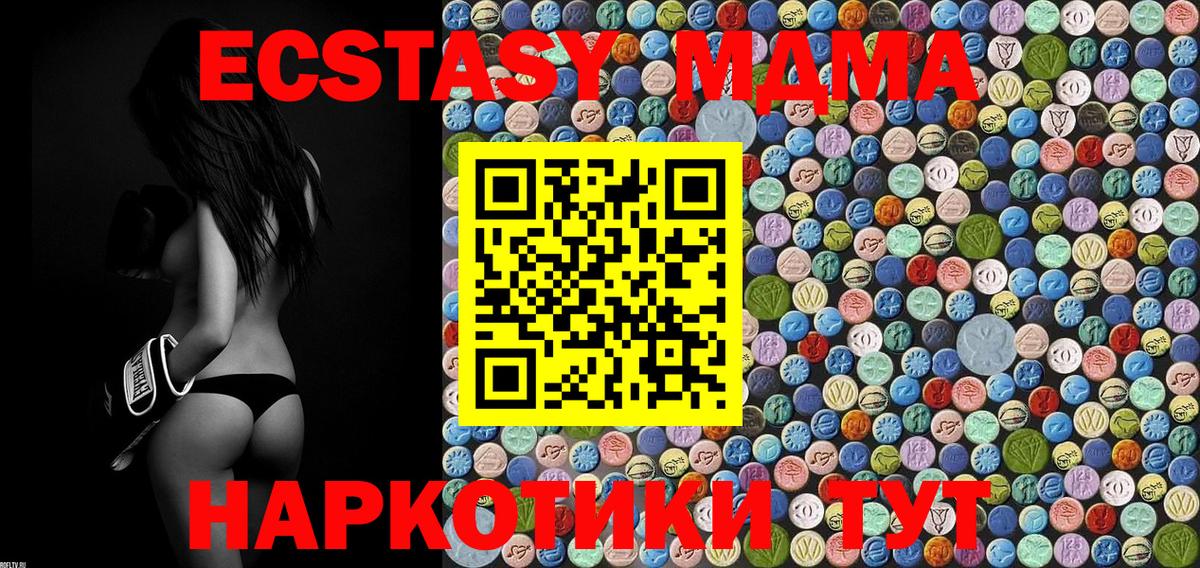 МДМА  MDMA кристаллы  Вход с VPN  Новороссийск 