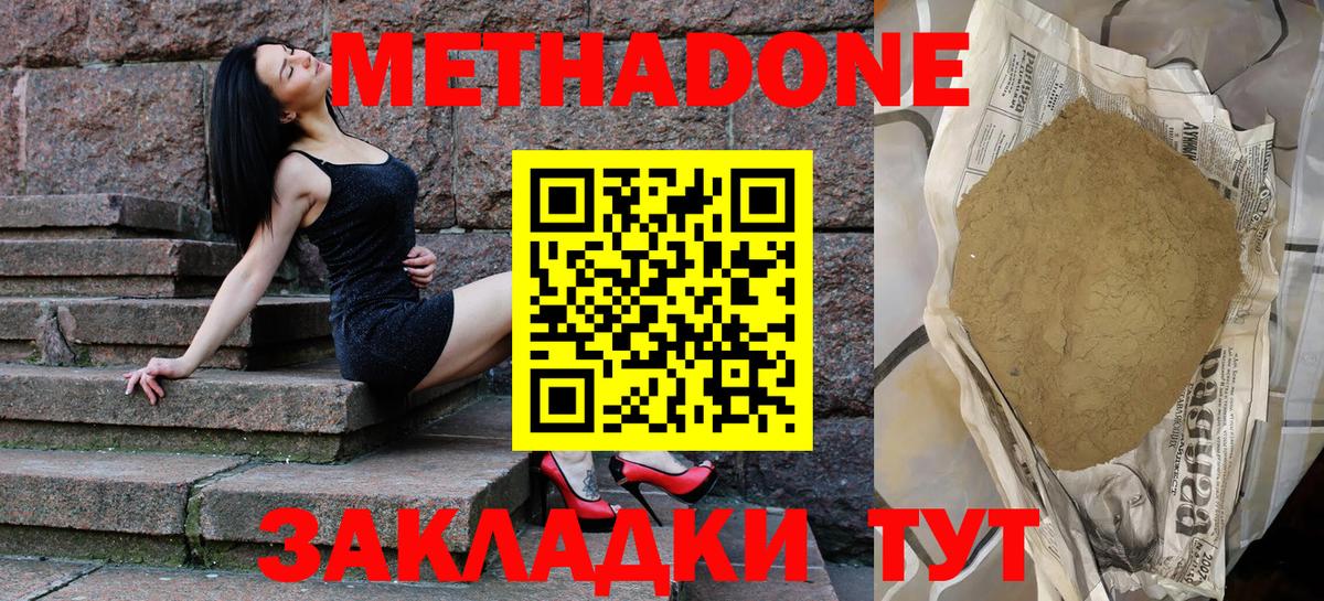 Новороссийск  МЕТАДОН белоснежный  MEGA зеркало  Метадон VHQ  Вход с VPN 