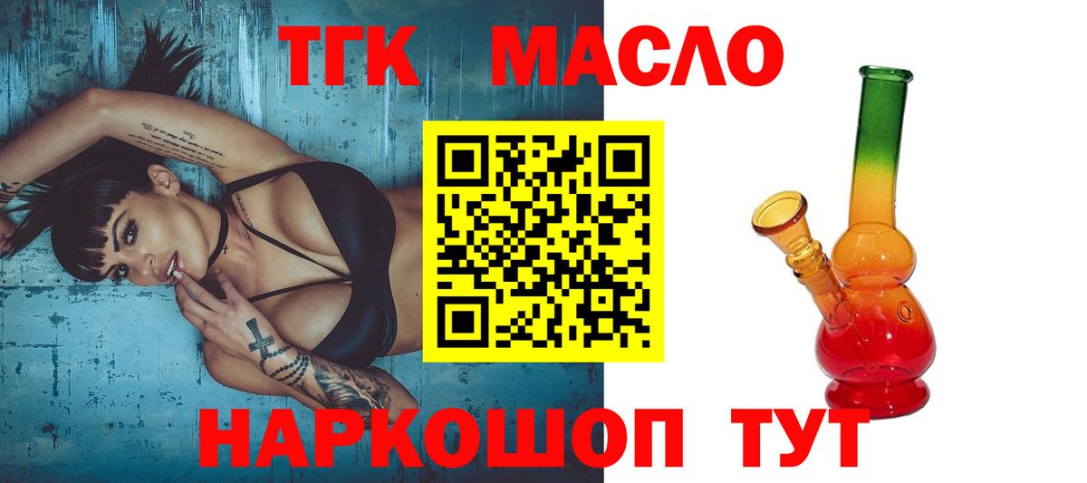 ТГК жижа Новороссийск